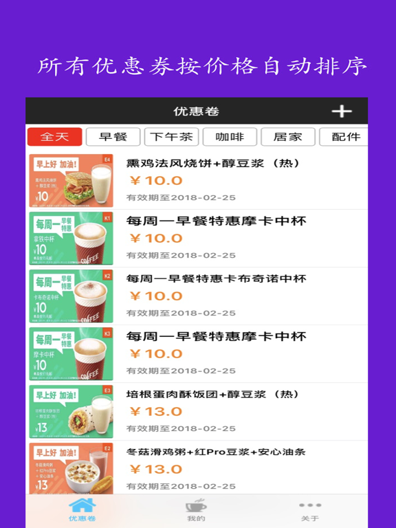 Screenshot #6 pour 优惠券管家官方最新版