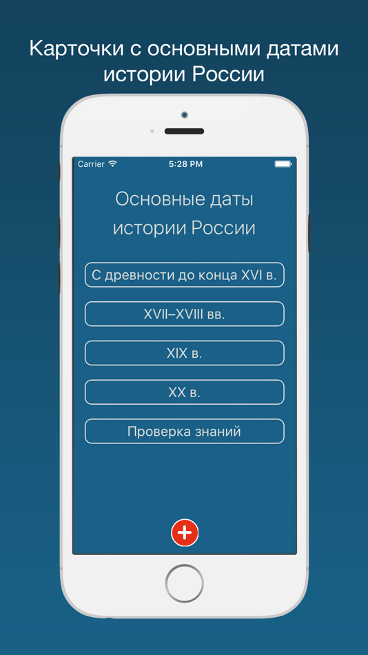 ЕГЭ по Истории - Основные даты - 1.0.6 - (iOS)