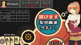 Game screenshot リーチ麻雀 - Riichi.PRO hack