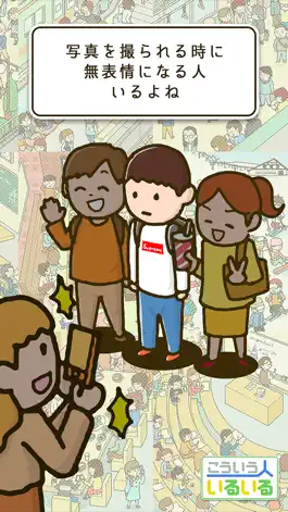 Game screenshot こんな人いるいるw - 暇つぶしあるあるゲーム mod apk