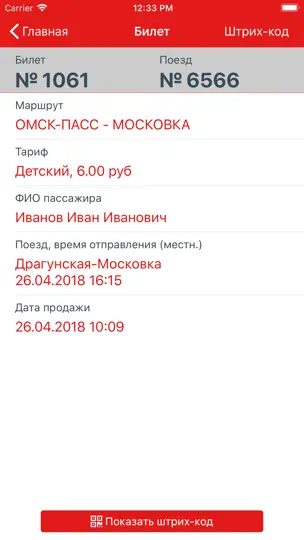 Скриншот Омск-пригород на iPhone 5