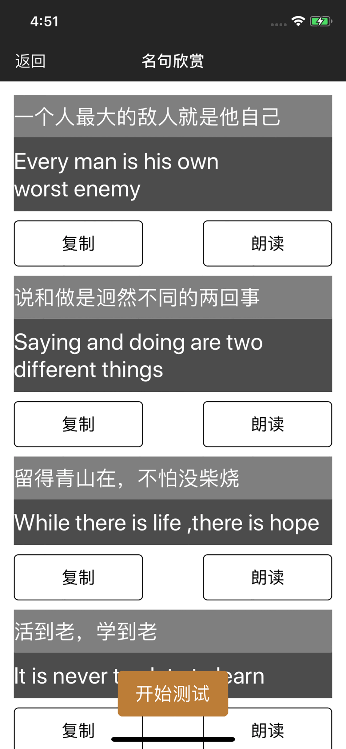 英文学习助手-帮你轻松学英语四六级