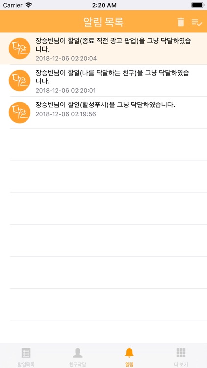 닥달 - 친구와 함께하는 재미있는 할일 관리