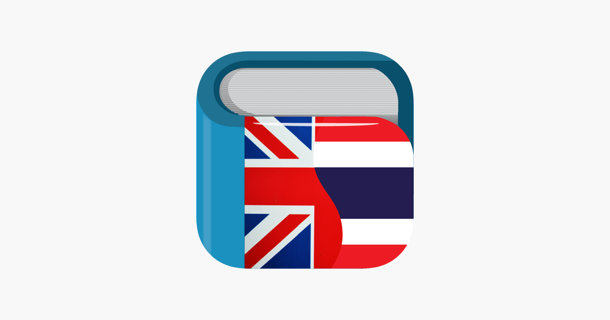 ดิกชันนารี อังกฤษ-ไทย + บน App Store