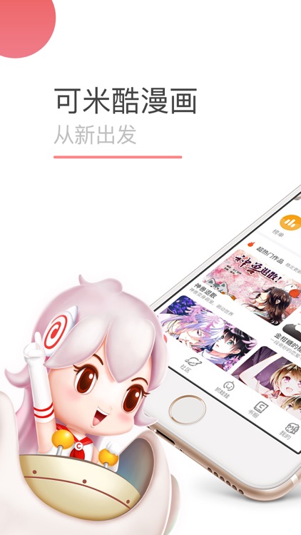 可米酷漫画