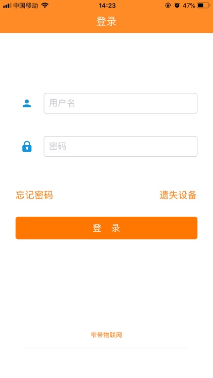 物联智能锁 screenshot-4