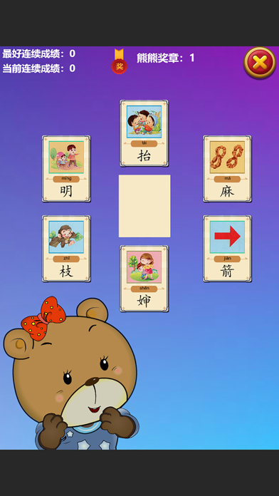 熊熊识字 基础篇 语言发育辅助教育软件 screenshot 4