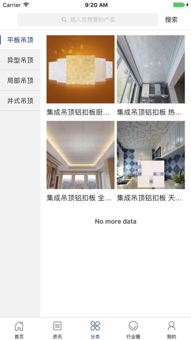 中国集成吊顶全屋装饰 screenshot 3