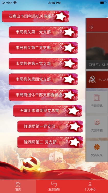 石嘴山市智慧党建