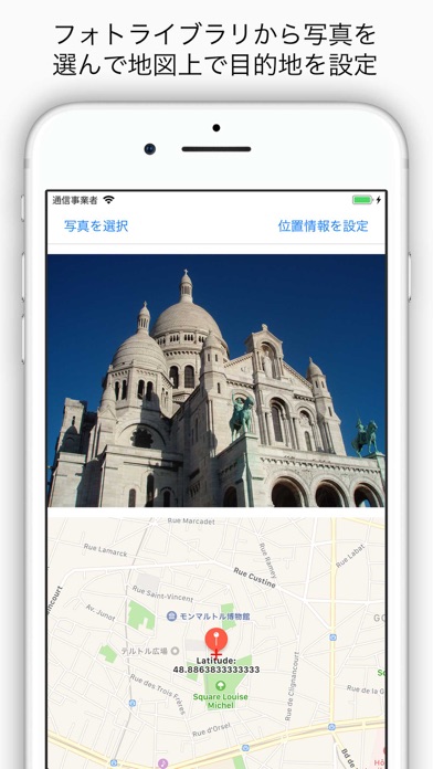 写真GPS編集 - 写真に含まれるGPS位置情報を追加編集のおすすめ画像2