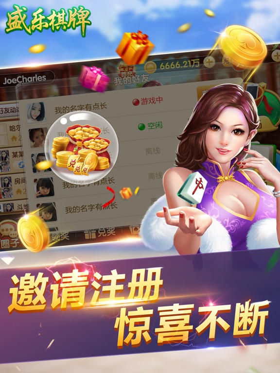 iPad Image of 盛乐棋牌