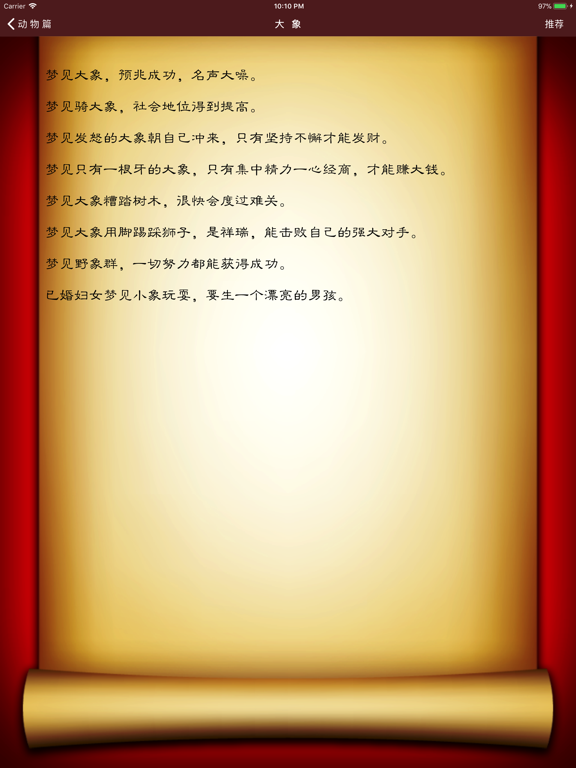 Screenshot #6 pour 周公解梦 大师版