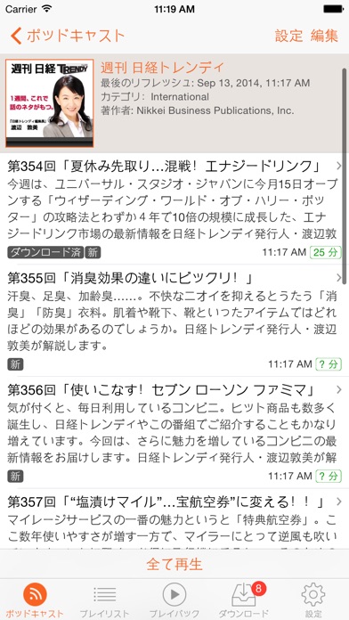 RSSRadio(広告非表示) screenshot1
