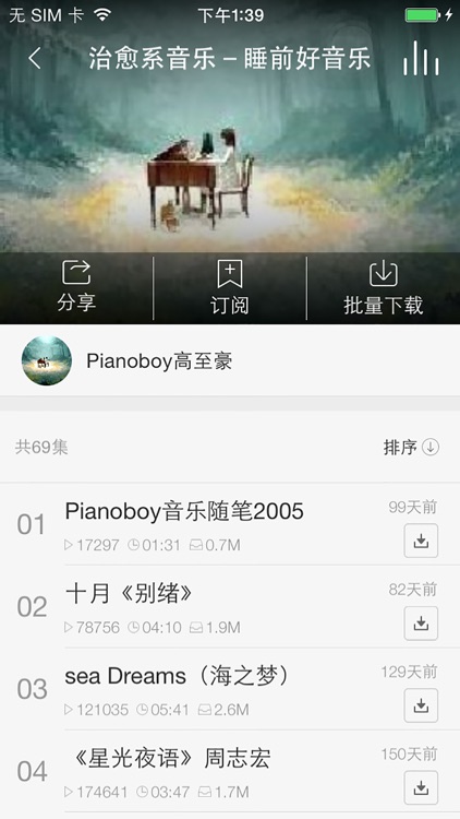睡眠小助手-专注治疗梦话失眠的白噪音