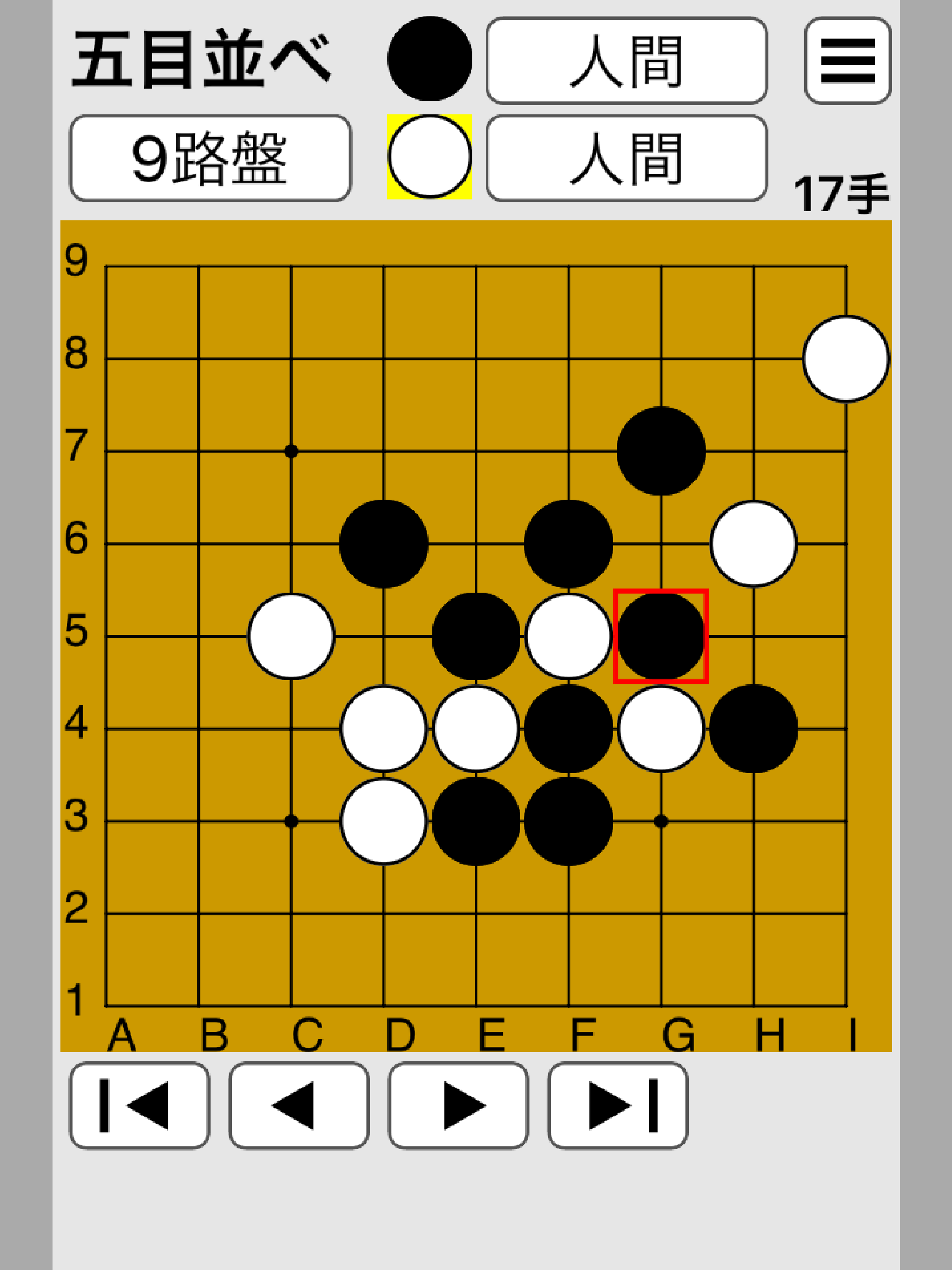 五目並べ(連珠)