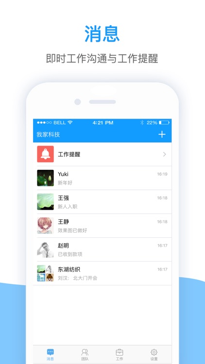 我加办公－移动办公管理云平台 screenshot-3