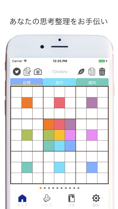 目標達成表、思考整理やタスク管理にも - ... screenshot1