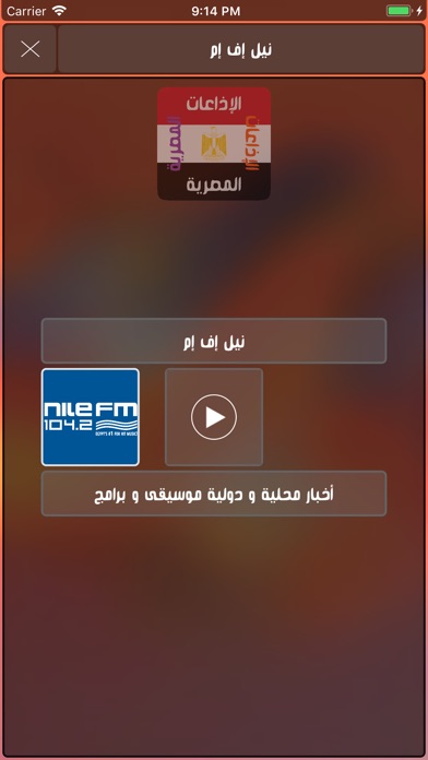 الإذاعات المصرية screenshot 2