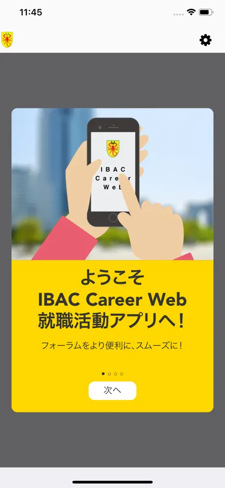 ICW就職活動アプリ