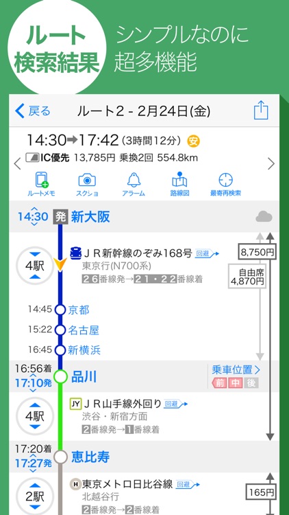 Yahoo!乗換案内