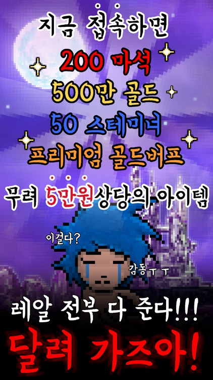 마계수련 : 수타액션 마왕 키우기 RPG