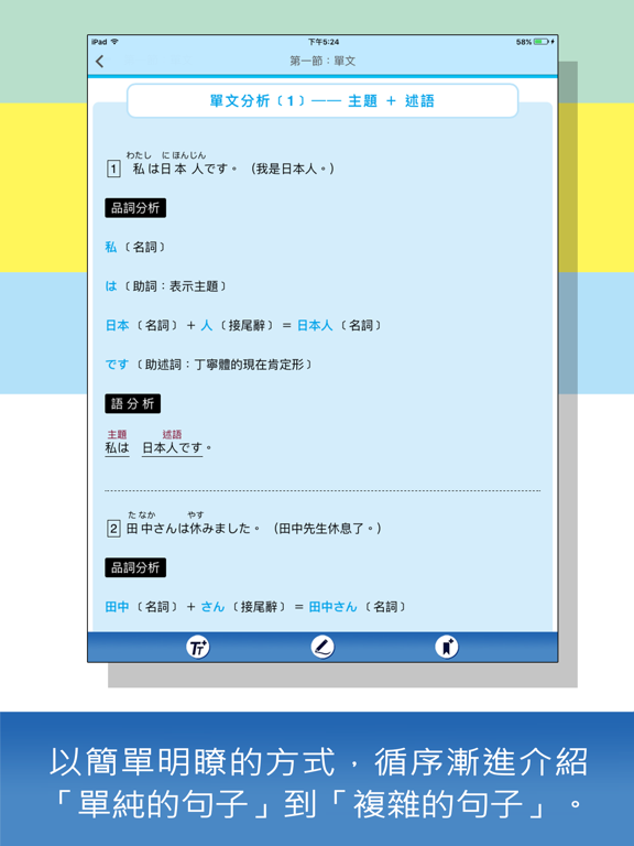 大家學標準日本語：日語結構解密 iPad screenshot