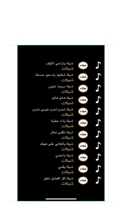 شيلات ١١٤ شيلة بدون نت ٢٠١٨ Screenshot