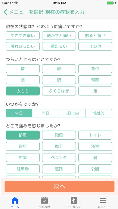ケアくる - セラピスト指名予約アプリ screenshot 4