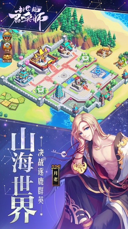 封神召唤师 screenshot-3