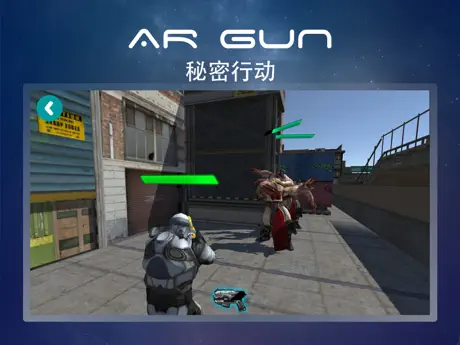 AR Gun - 秘密行动