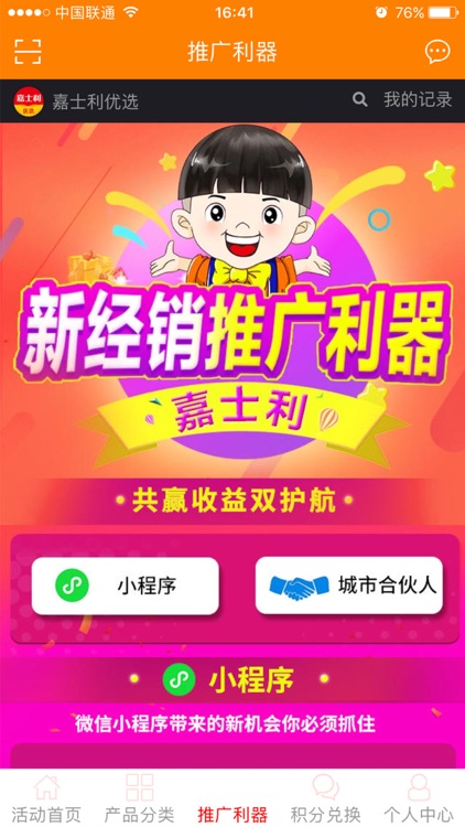 嘉士利 screenshot-3