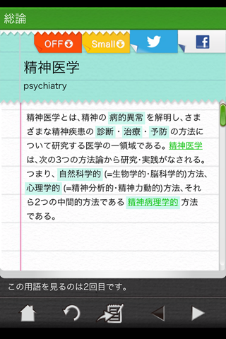 臨床心理士 心理用語1 精神医学 screenshot 2