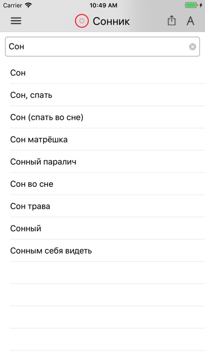 Сонник Дома Солнца