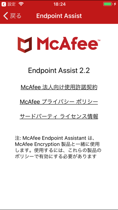 McAfee Endpoint Assistantのおすすめ画像5