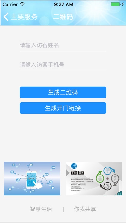 Udis智慧社区 screenshot-3