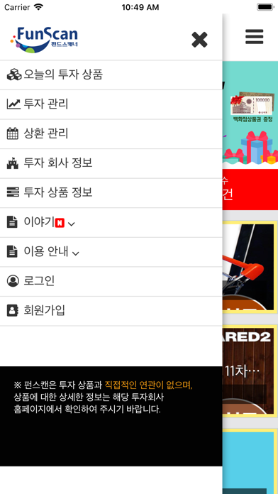 펀스캔 (Funscan) screenshot 3