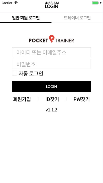 포켓트레이너