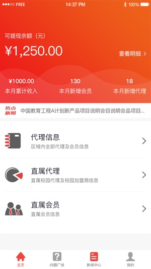 A计划营销管理系统(圖3)-速報App