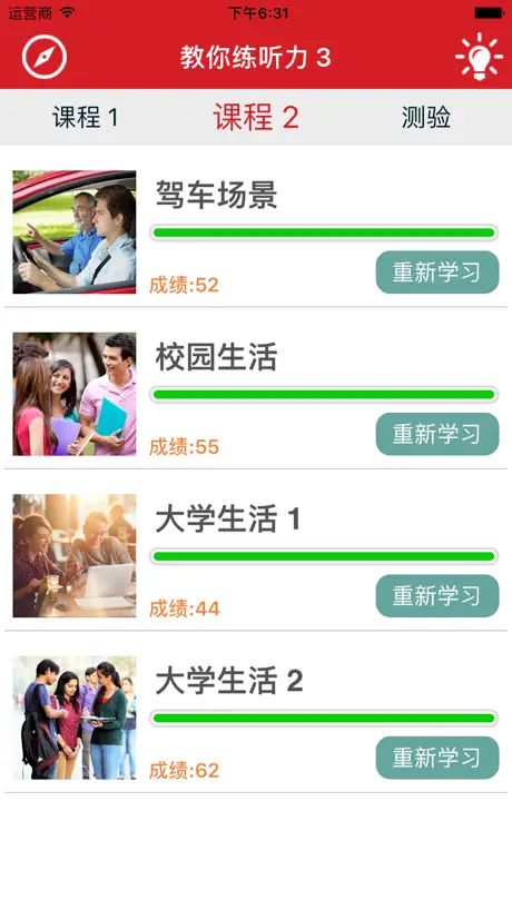 教你练听力 3