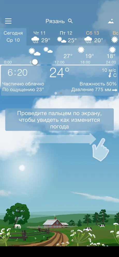 Точная Погода YoWindow