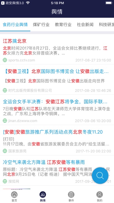 智观网络舆情 screenshot 3