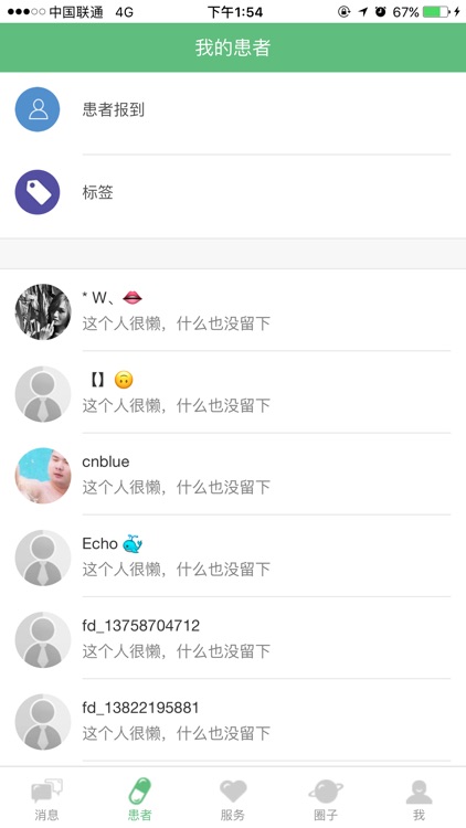 医患圈医生版-移动医患交流平台