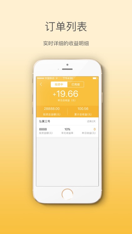 弘翼财富 screenshot-3