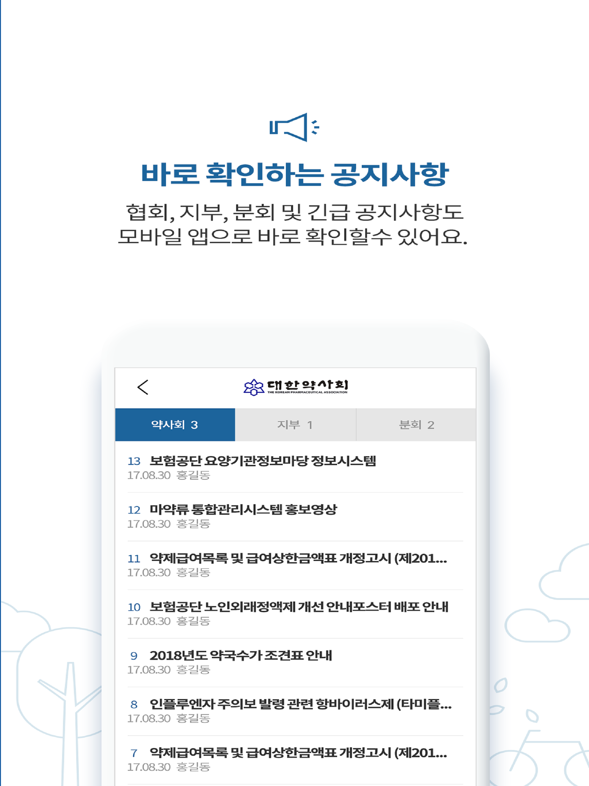 대한약사회 screenshot 7