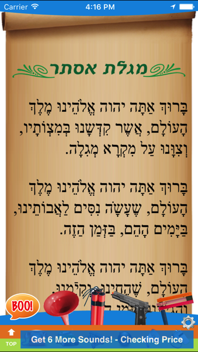 Megillas Esther - מגילת אסתר - Story of Purim - פורים שמח Screenshot 2