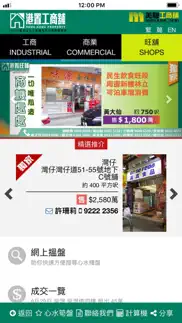 港置工商舖 搵盤易 iphone screenshot 3