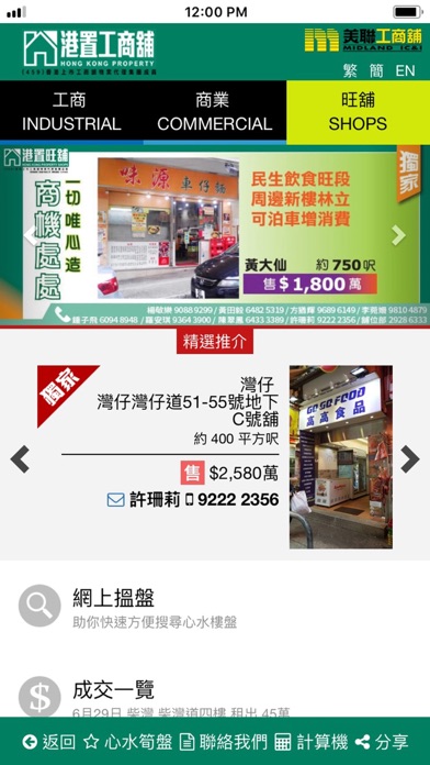 Screenshot #3 pour 港置工商舖 搵盤易
