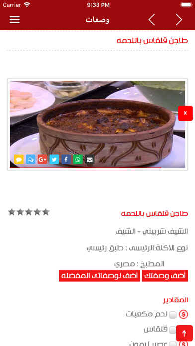 وصفات سفره screenshot