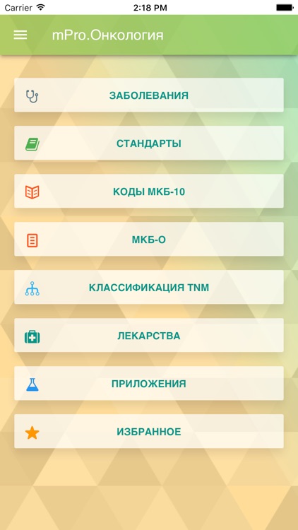 mPro.Онкология