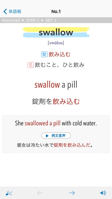 チャンクで英単語 Advanced screenshot1